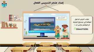 استئذان النبي -حديث دراسات اسلاميه رابع ابتدائي ال...