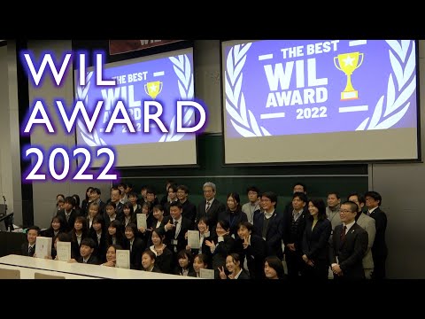 情報学科 WIL AWARD 2022を開催（追手門学院大学）
