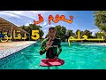 كيفاش تتعلم السباحة بطريقة صحيحة وبسيطة ‍ ️ للمبتدئين