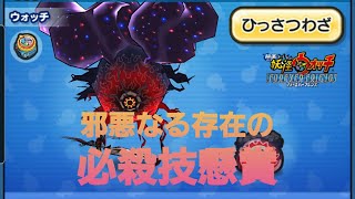 妖怪ウォッチぷにぷに・空亡のレベルアップをしました。