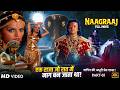Full Movie एक राजा जो रात में नाग बन जाता था न�