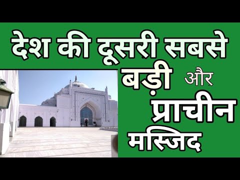 Jama masjid | Jama masjid Budaun | Budaun ki jama masjid ka itihas | shamsi masjid budaun | Video