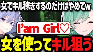 「I am Girl♡」で敵を釣ろうとする八雲べに、骨あり皮あり肉なし疑惑の白雲レイドｗｗ【ぶいすぽっ！/切り抜き/八雲べに】