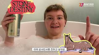 BIAF2025 수상소감 | 국제경쟁 단편 학생 심사위원상 [운명의 돌]