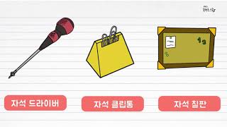 과학 3학년 1학기 4단원 9차시 영상(86-87p)