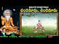 బ్రహ్మంగారి కలఙ్ఘన తత్వాలు Chandhamama Chandamama Ve