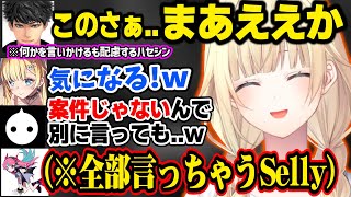 【たまたまじゃない？】何故か既視感のある新モードや、SellyにPONをツッコまれ、NIRUにあらぬ疑惑をかけるエマたそ【藍沢エマ/ハセシン/Selly/NIRU/ぶいすぽ/切り抜き】