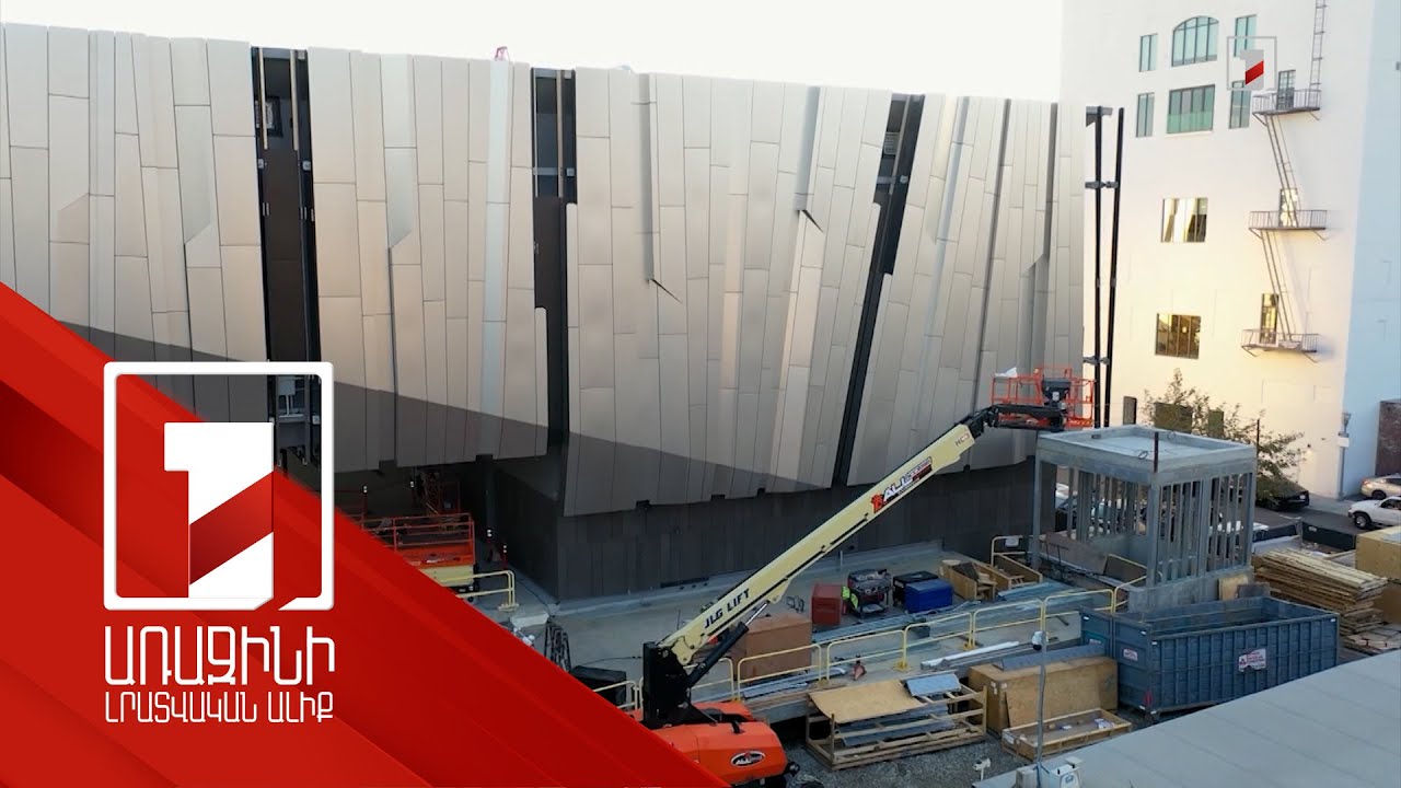 Լոս Անջելեսի Հայ-ամերիկյան թանգարանը շուտով պատրաստ կլինի