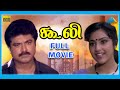 Coolie (1995) | Tamil Full Movie | R. Sarathkumar | Meena | Full(HD)