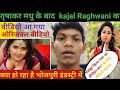 Bhojpuri Actress kajal Raghwani का वीडियो वायरल देखिये डाऊनलोड कैसे करे Full Hd #Bhojpuri Purwaiya