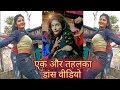 Shilpi Raj Nanadiya Re Nanadiya Re Chap De Kamar Pe Haradiya Re Gudiya Ka Niu Varal Video Arkesta