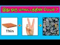 Tamilnadu Districts Quiz Guess The District Name In Tamilnadu Picture Clues Riddles Tamil