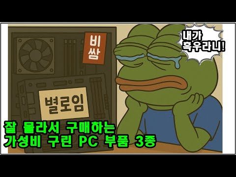 잘 몰라서 사는 가성비 최악의 제품 3종! (꿀잼 보장)