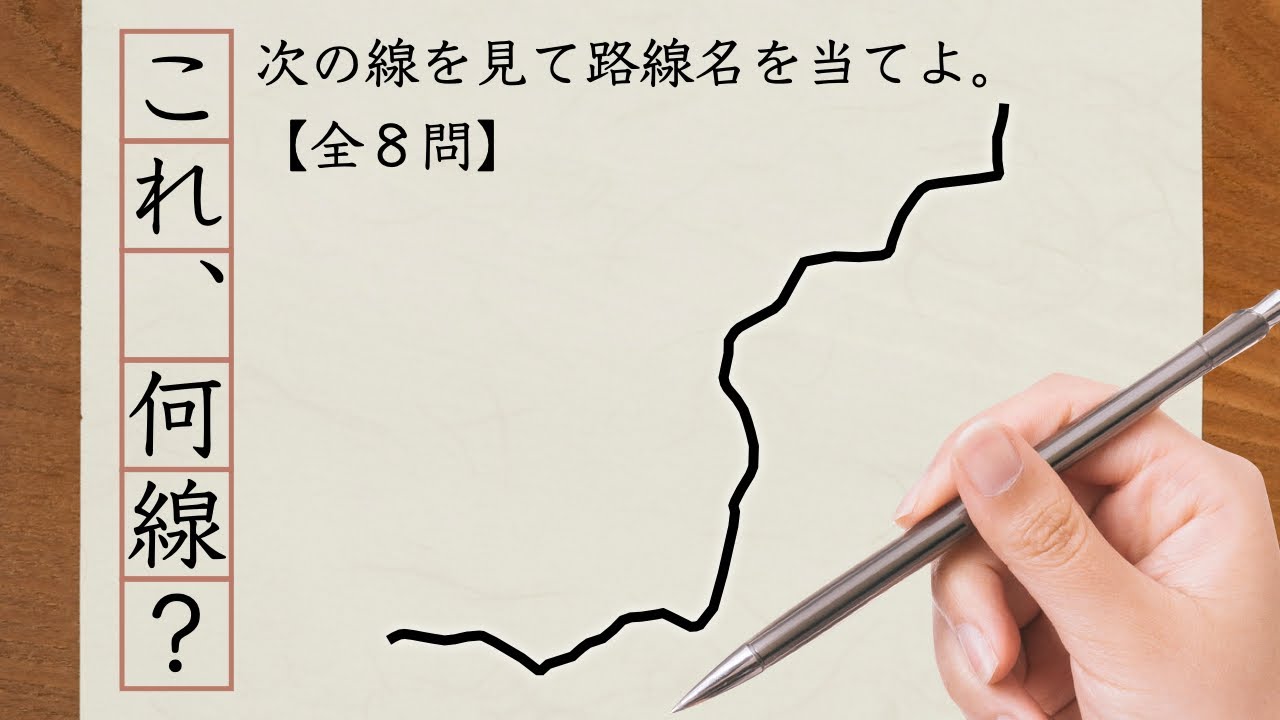 【鉄道クイズ】これ、何線？（東京メトロ & 都営地下鉄 編）