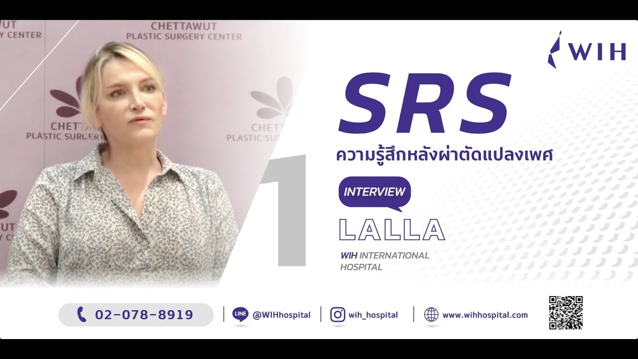 WIH - Interview Lalla Part1