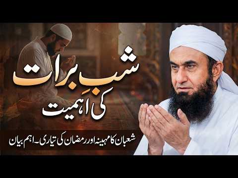 15th Shaban (Shab e Barat) | Exclusive Bayan by Molana Tariq Jameel