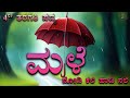 Male Bisila Jhalake Savi Kannada 4th Standard Poem Nodi Kali Hadi Nali ಮಳೆ ಪದ್ಯ
