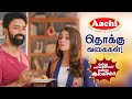 Aachi Rice Paste Varieties ஆச்சி தொக்கு வகைகள் Vathakulambu Rice P