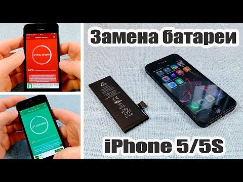 Разборка и замена батареи или аккумулятора iPhone 5/5S. Battery Life