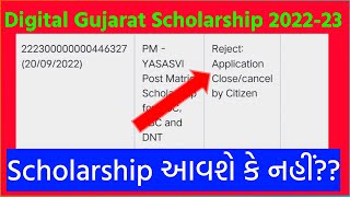Scholarship આવશે કે નહીં?? • Reject: Application Close/cancel by citizen • Scholarship 2022-23