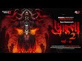 Dracula Returns EP 3 3 Ft Deep Suspense Thriller Story New Bengali Audio Story