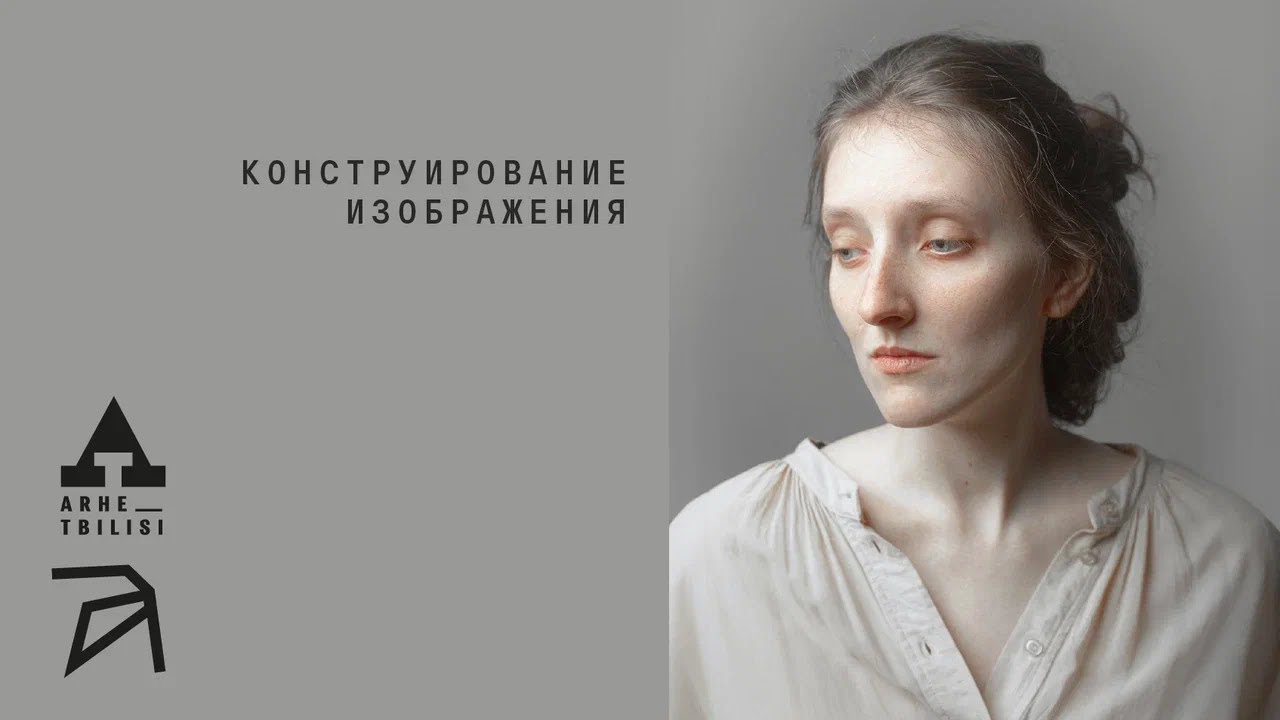 Конструирование изображения | Михаил Шестаков