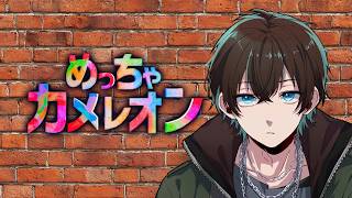 【 めっちゃカメレオン 】 画力のない人間の逃避行 【無音(むね)】
