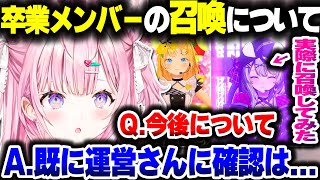 さかまたやアメリアが召喚されたことについて話すこよちゃん【ホロライブ切り抜き/博衣こより/沙花叉クロヱ/アメリア・ワトソン/秘密結社holoX】