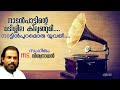 Nadan Pattinte Madiseela