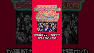 自民党危機管理ゼロ！【高市総理の逃げ得を許すな】高市総理＆陣営の「サナエトークン」疑惑、音声証拠があっても逮捕されない政治特権の闇