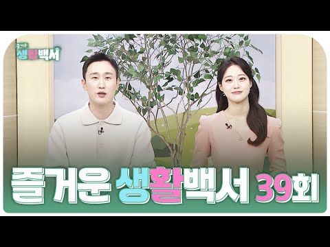 즐거운 생활백서