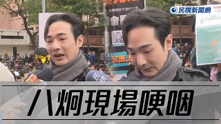 [問卦] 八炯哭了