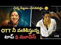 Top 5 Best Movies In Telugu Recent Best Thriller Movies In Telugu
