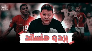 رضا عبدالعال: بردو هنساند
