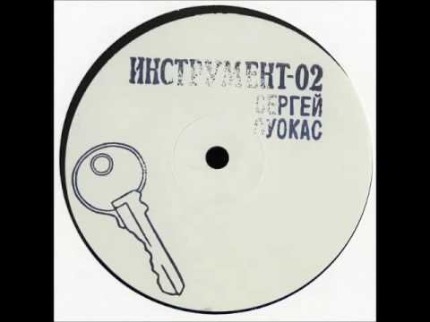 Сергей Суокас - Царапины