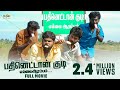 Pathinettan Kudi Ellai Aarambam 2011 Tamil Full Movie Prithvi Yogi Sinagampuli Sri Nisha