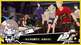 ついに衝突してしまった…モナちゃん…【P5R】【ペルソナ５ザ・ロイヤル】実況＃９６