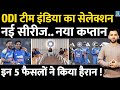 Breaking Team India ODI Squad New Captain New Zealand Shubman Rohit Gambhir Virat