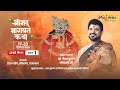 LIVE Shrimad Bhagwat Katha Day 1 Acharya Gaurav Krishna Goswamiji Bikaner Rajasthan