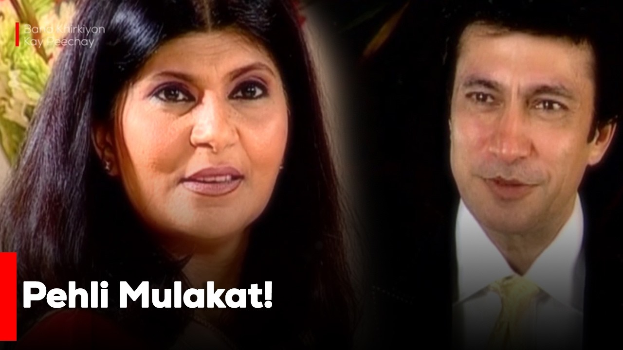 Pehli Mulakat! | Danish Taimoor | Sanam Baloch | Saba Hamid |
