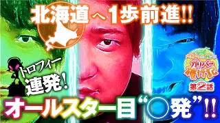 ガリバー旅行記 vol.2  