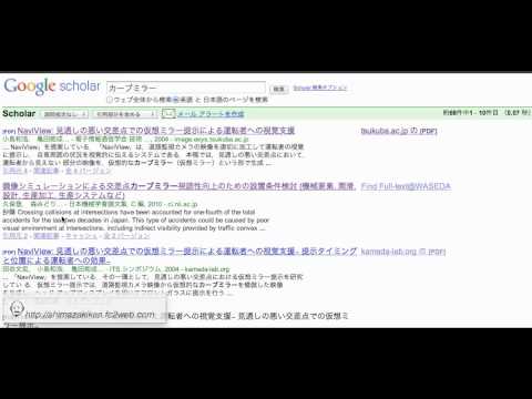 Google Scholar: 少し変わった検索エンジン