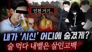 Download lagu 인천에서 유독 시신이 자주 발견되는 거기서 또..!? 술김에 자백한 내용을 친구가 녹음해서 덜미 잡혀 | 금요사건파일 mp3 Download lagu 인천에서 유독 시신이 자주 발견되는 거기서 또..!? 술김에 자백한 내용을 친구가 녹음해서 덜미 잡혀 | 금요사건파일 mp3