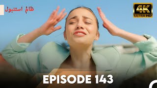 Download lagu Cruel Istanbul in 4K | Episode 143 | Zalim Istanbul | Urdu Dubbed mp3