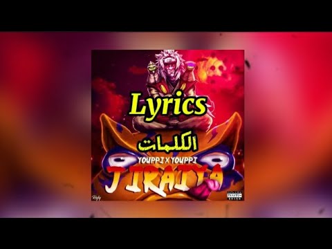 كلمات أغنية يوبي جيرايا / YOUPPI X VERDINO - JYRAYA - lyrics(klach hakim bad boy) @YOUPPIOFFICIEL