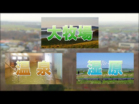 北海道豊富町PR動画「とよナビ」