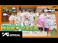 TREASURE MAP SPECIAL 추석특집 사랑해 12꽃도령