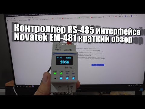 Контроллер RS485 интерфейса Новатек ЕМ-481 - краткий обзор