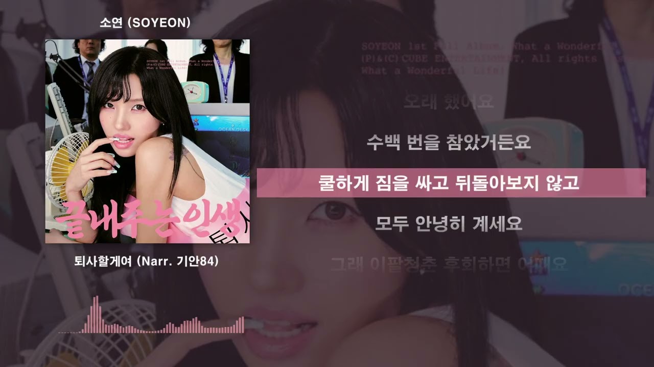 (여자)아이들 소연 '퇴사할게여' 이미지