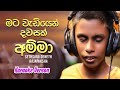 Mata Wadiyen Dawasak Amma Karaoke Verson 2023